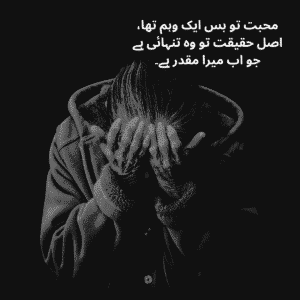heart broken poetry in urdu