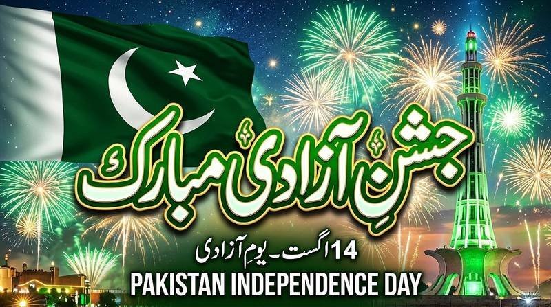 14 august independence day quotes in urdu