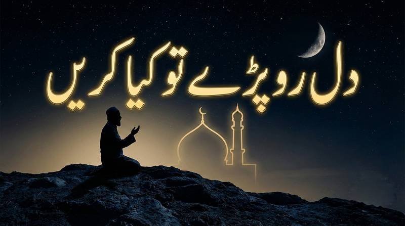 Sad Islamic Quotes In Urdu