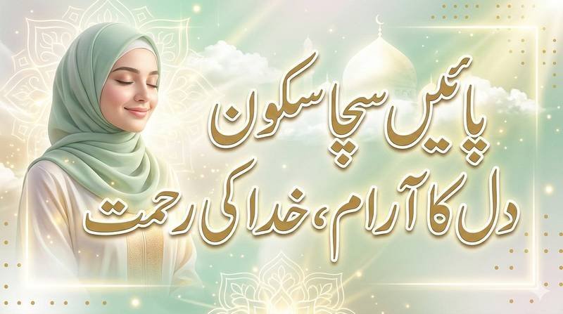 islamic heart touching quotes in urdu