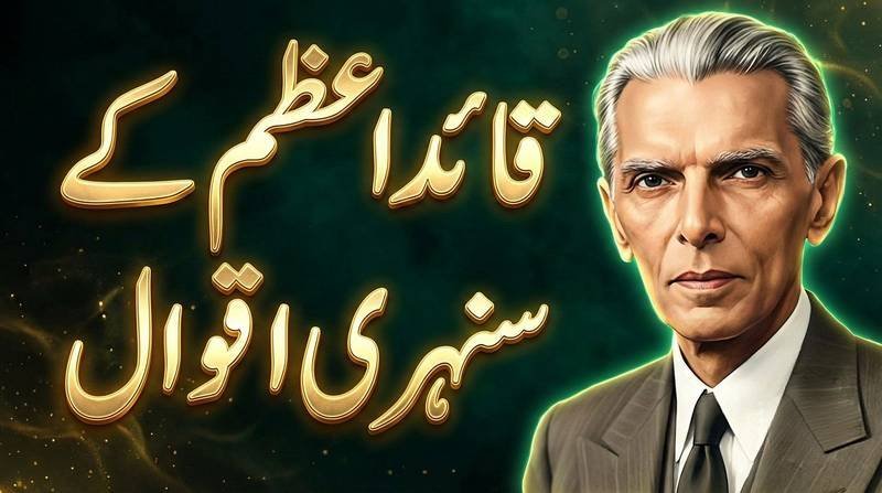 quaid e azam urdu quotes